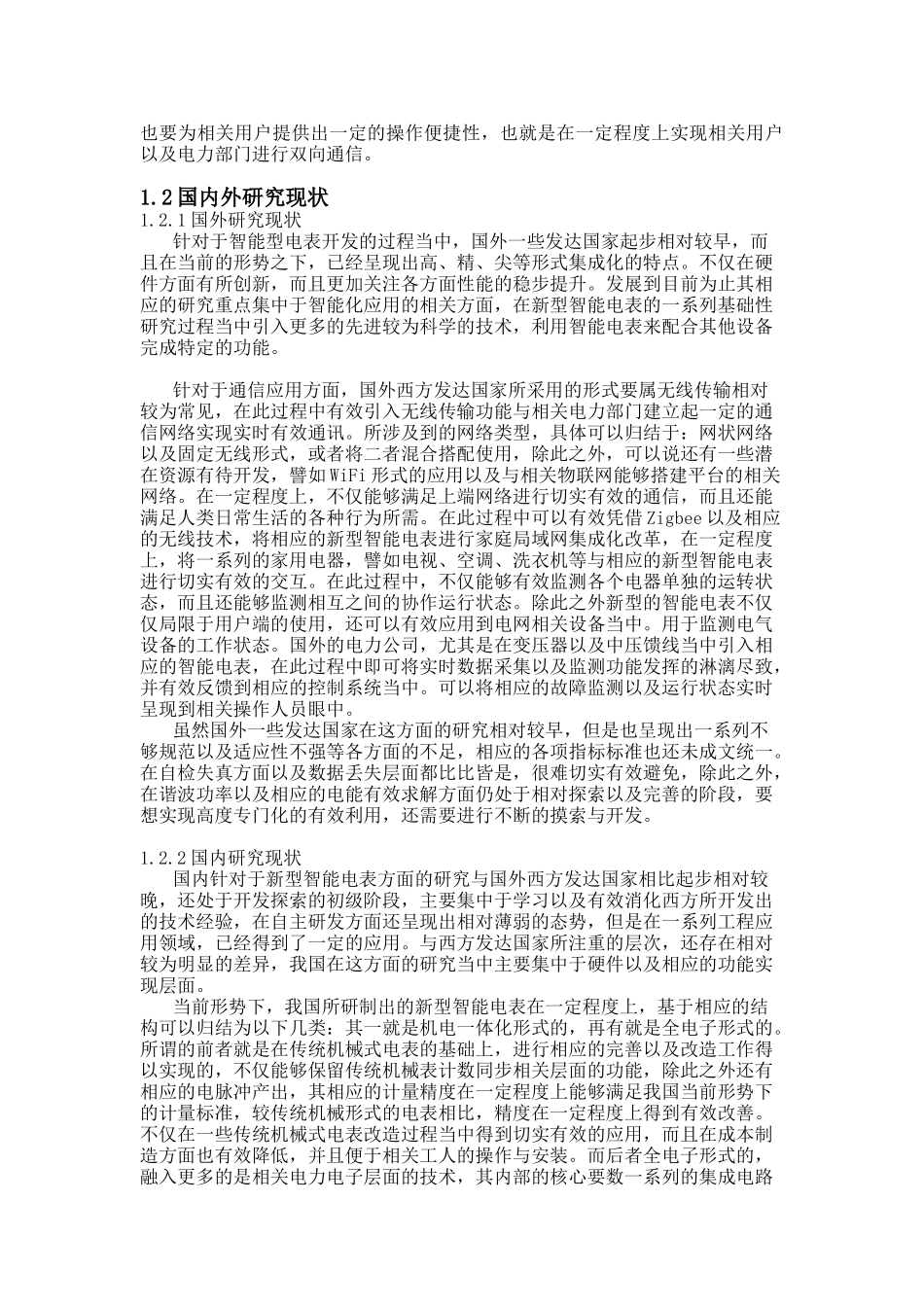 载波通信三相电表设计和实现 电气工程专业_第3页