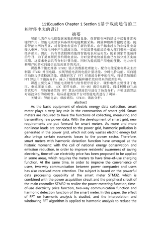 载波通信三相电表设计和实现 电气工程专业