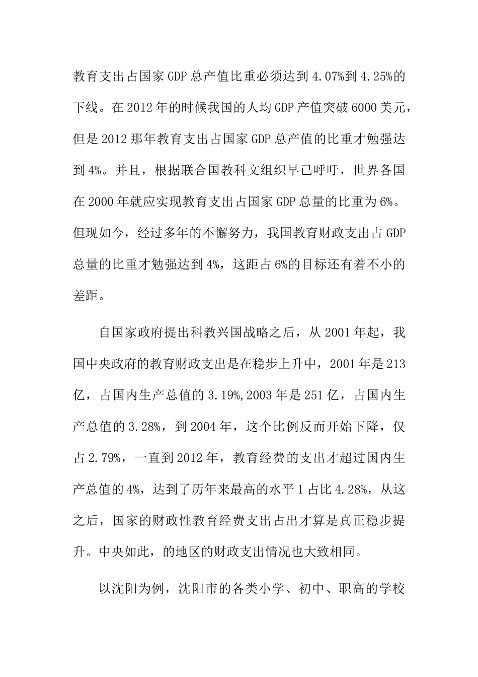 教育财政支出结构优化研究分析  财务管理专业_第2页