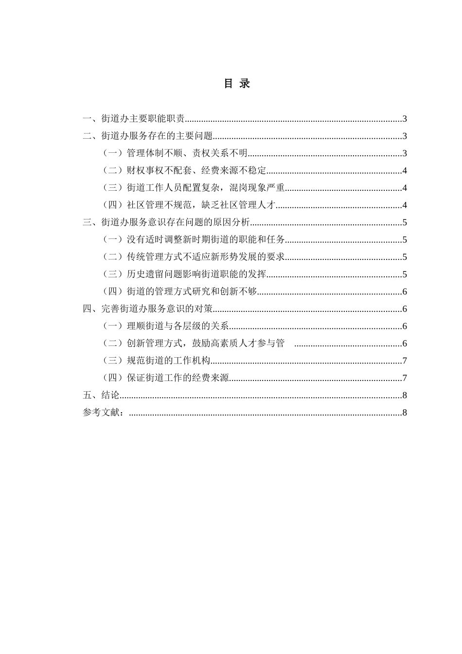 街道办服务意识构建分析研究  公共管理专业_第2页