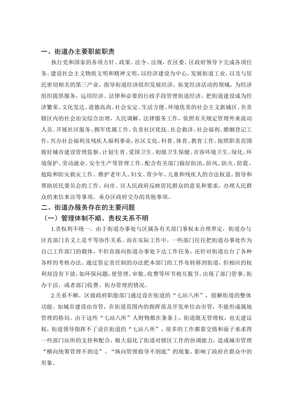 街道办服务意识构建分析研究  公共管理专业_第3页