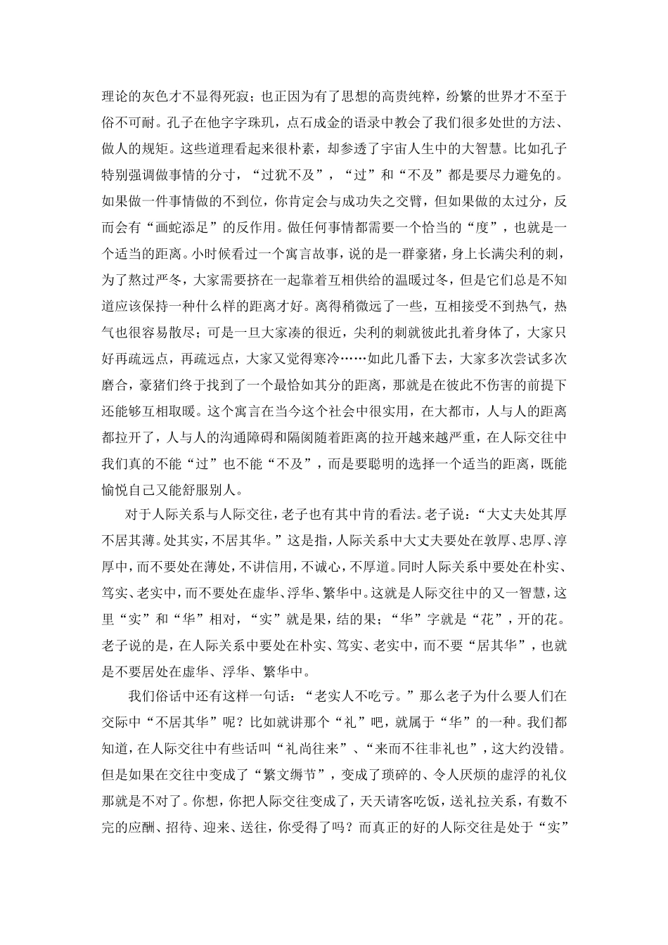 在圣贤的光芒下学习成长 中国思想史学习心得_第2页