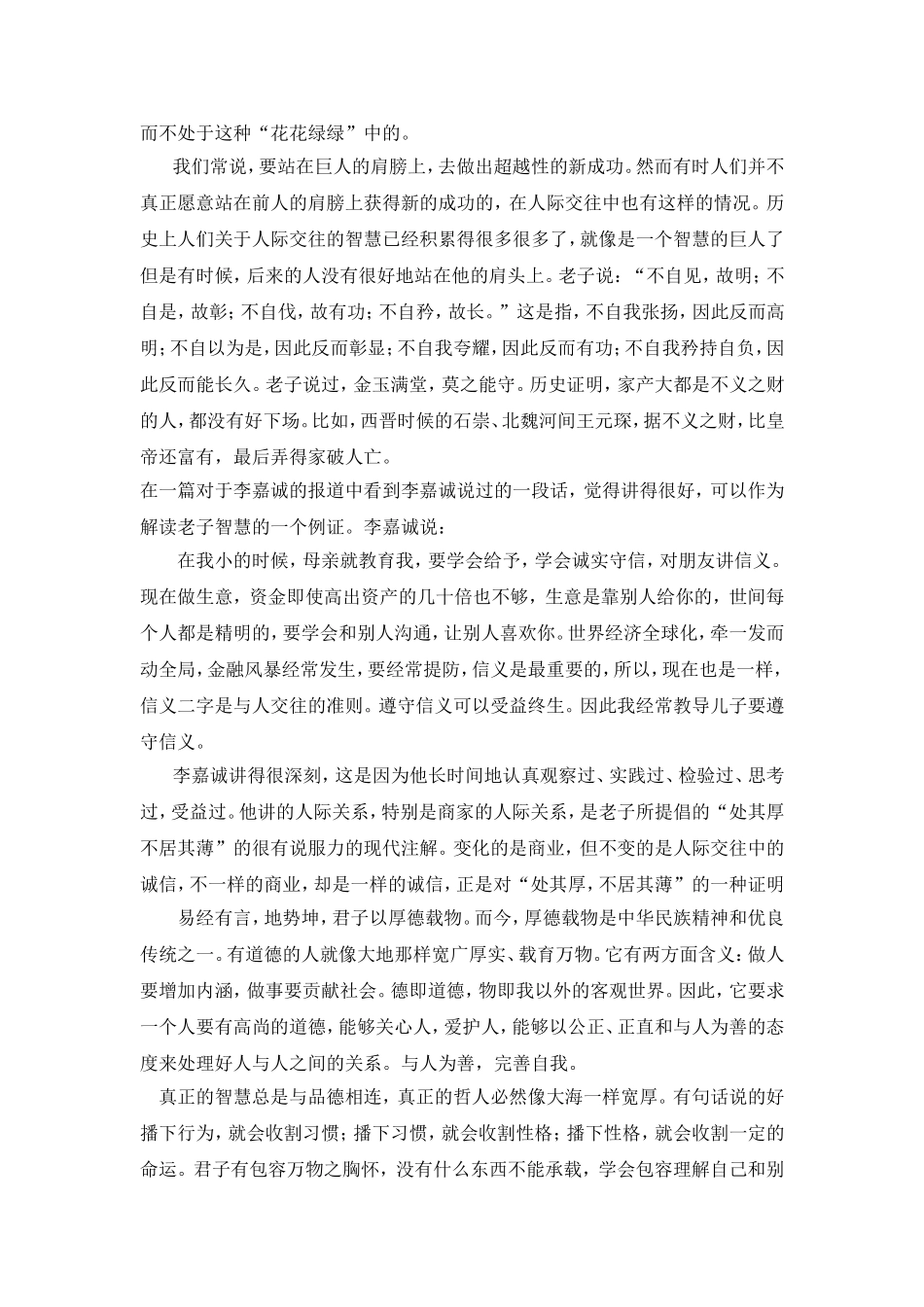 在圣贤的光芒下学习成长 中国思想史学习心得_第3页