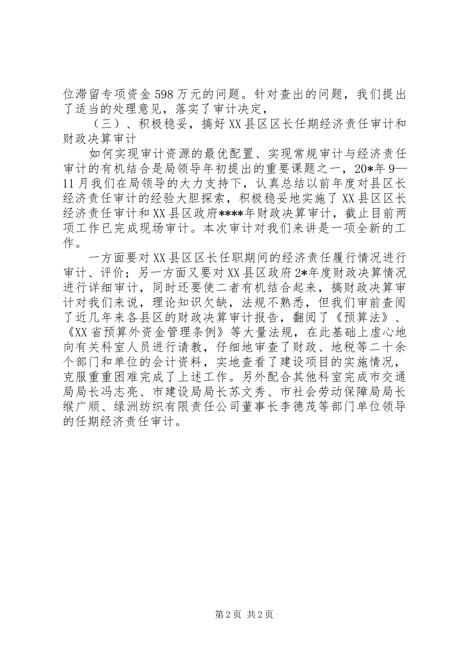 2024年审计科职工的个人工作总结范文_第2页