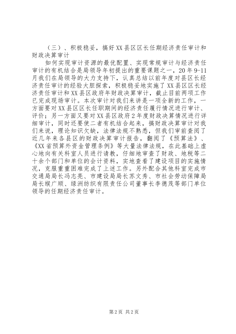 2024年审计科职工个人工作汇报_第2页