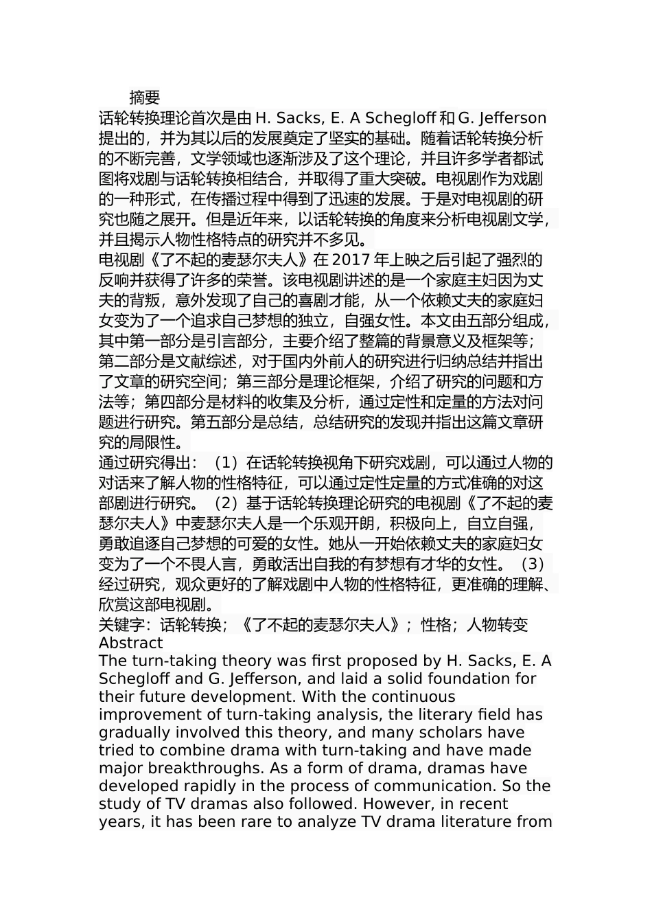 在话轮转换视角下研究美剧《了不起的麦瑟尔夫人》中麦瑟尔夫人的性格特征及其变化分析研究 文学专业_第1页