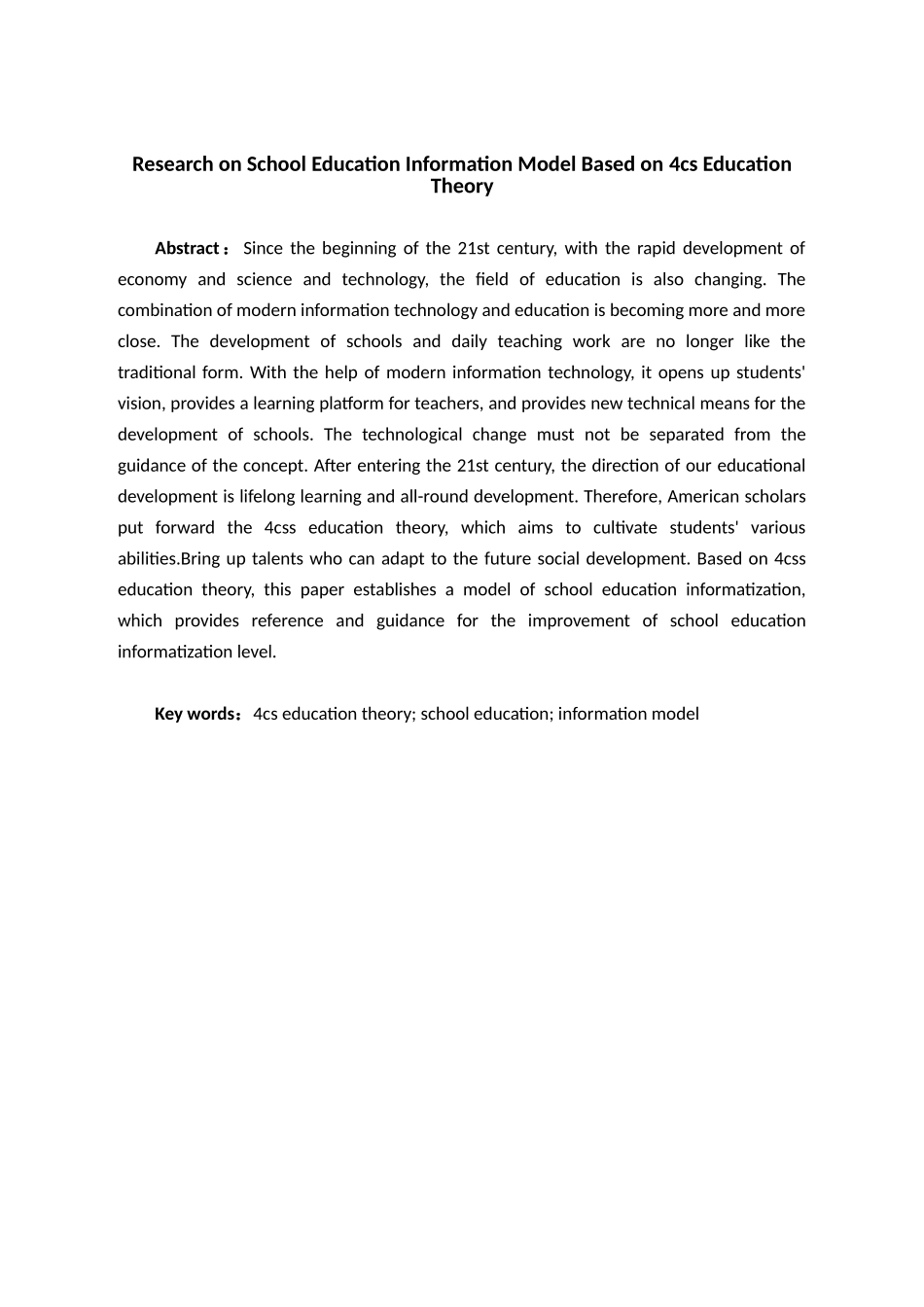 教育教学专业 基于4cs教育理论的学校教育信息化模型研究_第2页