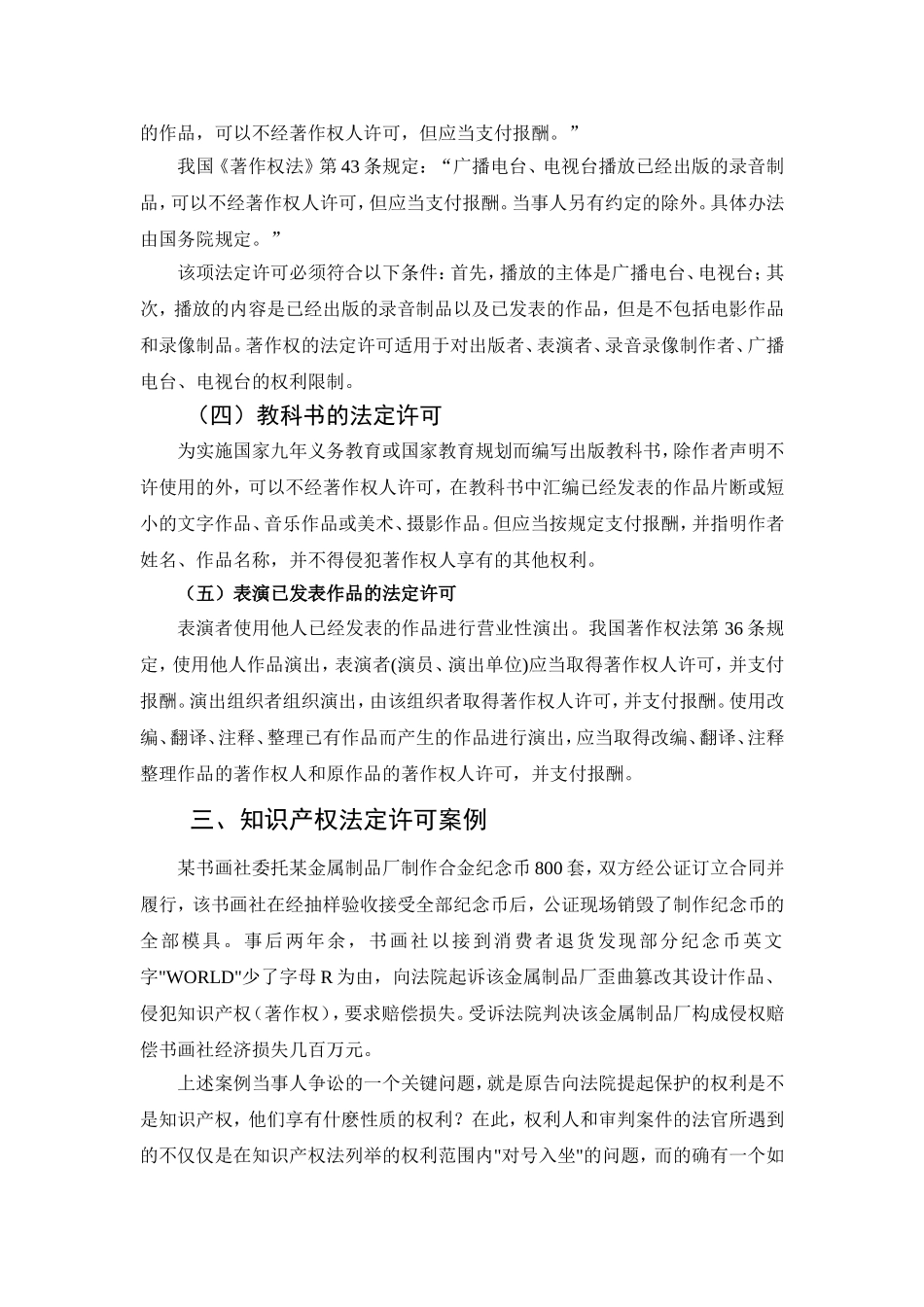 著作权的法律许可研究分析 法学专业_第3页