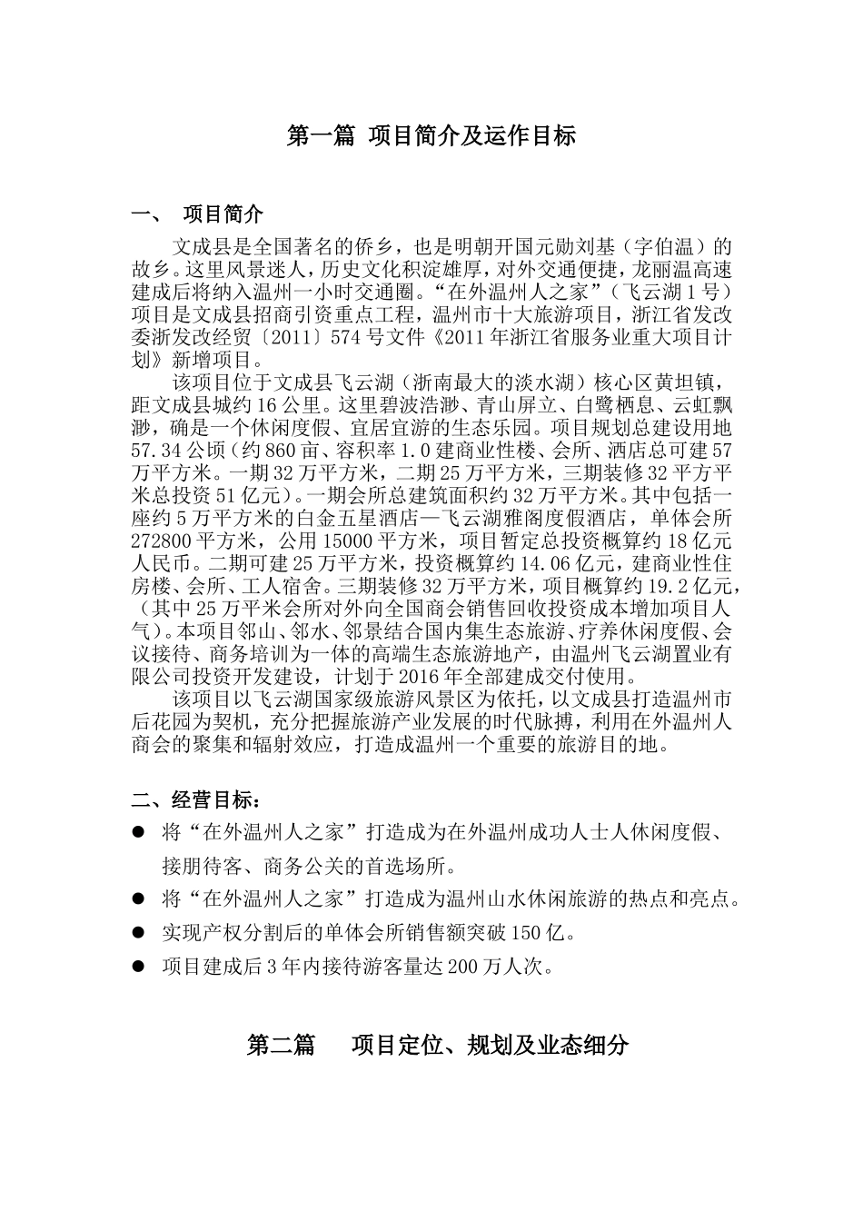在外温州人之家 置业公司商业计划书_第2页