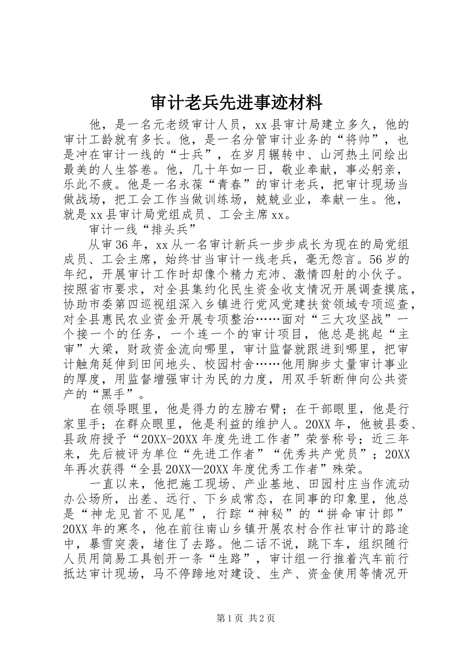 2024年审计老兵先进事迹材料_第1页