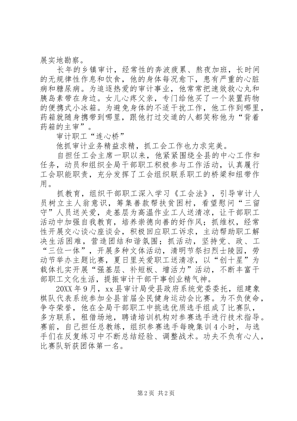 2024年审计老兵先进事迹材料_第2页