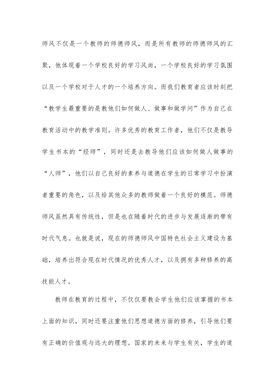 铸师德，潜心教书育人  教育教学专业_第2页
