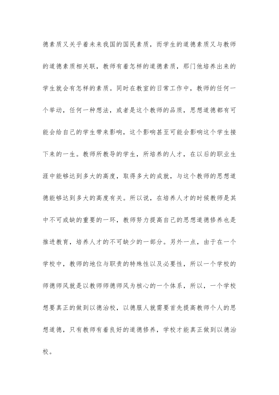 铸师德，潜心教书育人  教育教学专业_第3页