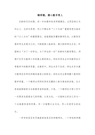 铸师德，潜心教书育人  教育教学专业