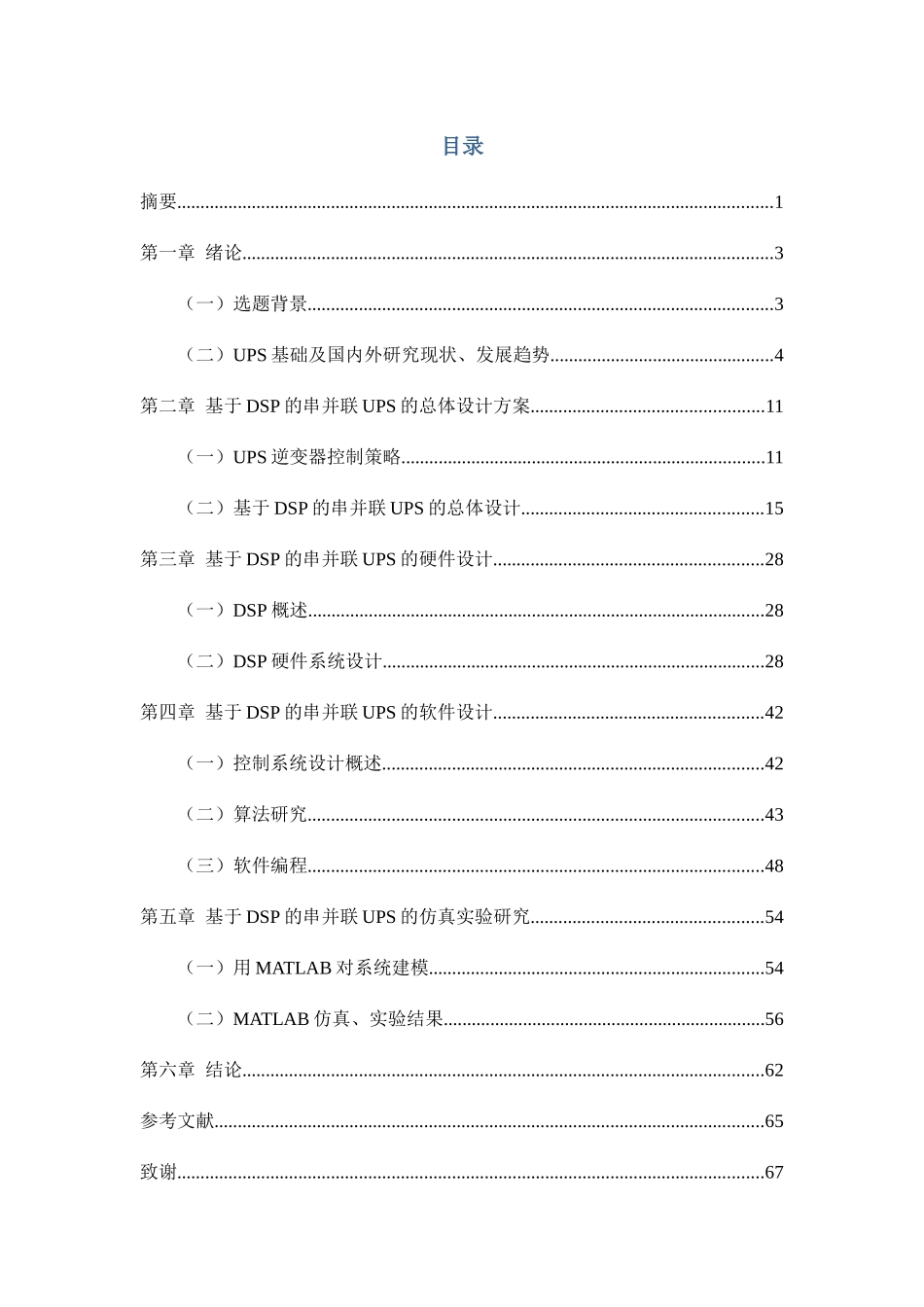 在线UPS设计和实现 电气工程管理专业_第3页