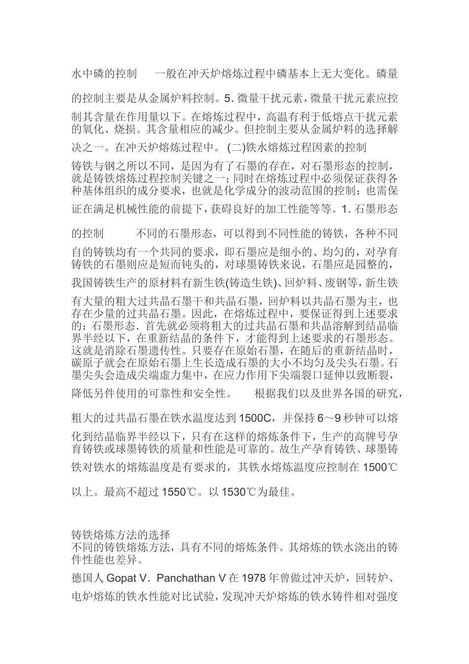 铸造生产分析研究 机械制造专业_第3页