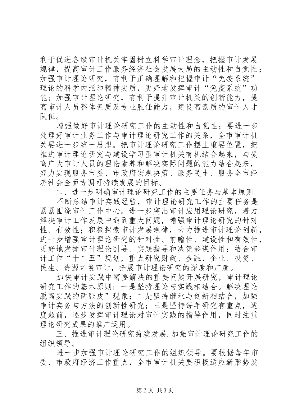 2024年审计理论研究实施意见_第2页