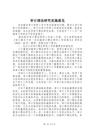 2024年审计理论研究实施意见