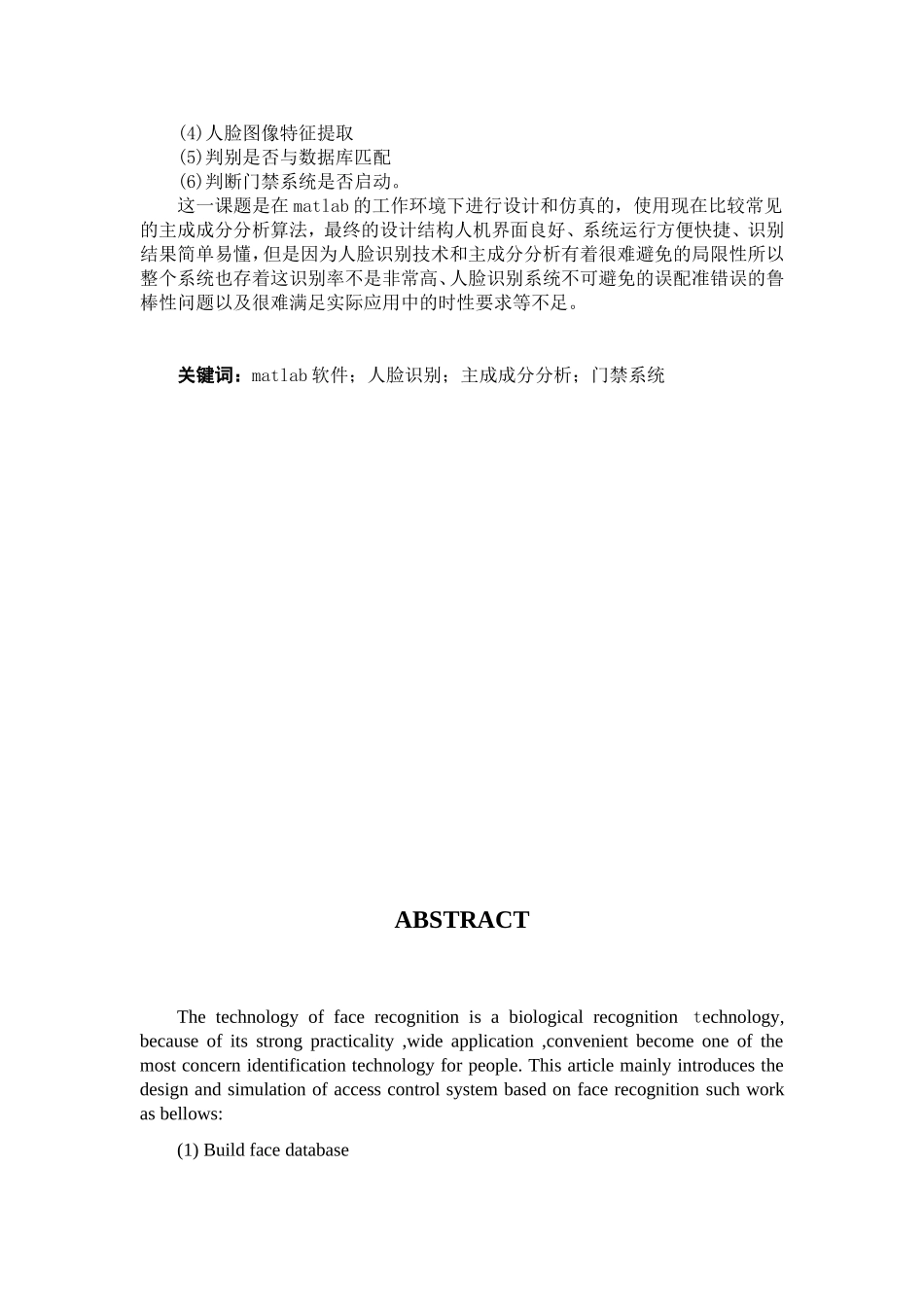 基于人脸识别的门禁系统设计与仿真  计算机专业_第2页