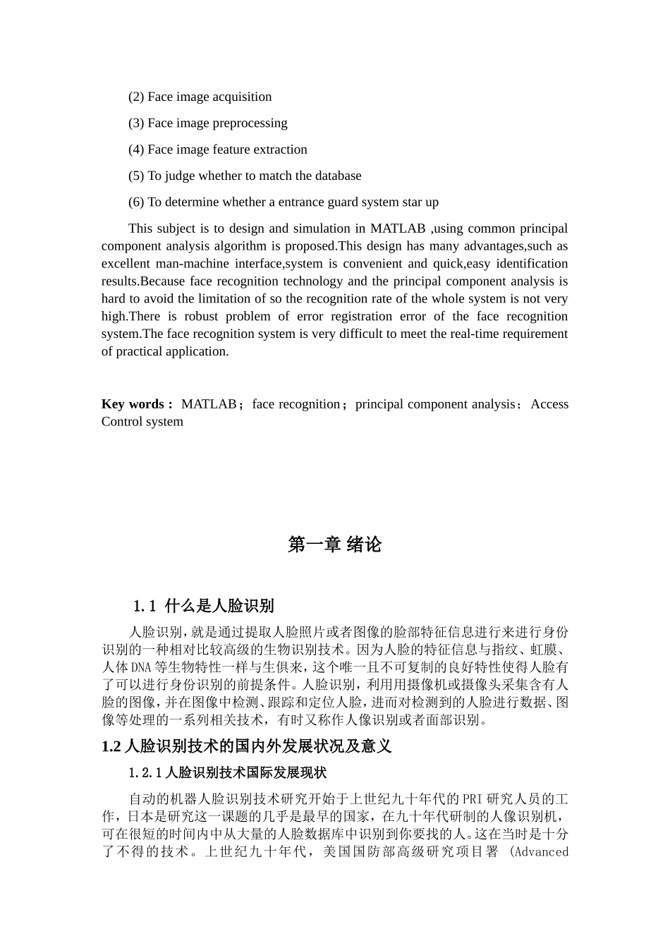 基于人脸识别的门禁系统设计与仿真  计算机专业_第3页
