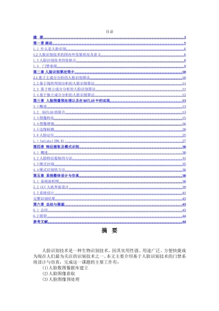 基于人脸识别的门禁系统设计与仿真  计算机专业