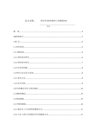 教育培训机构教职工的激励机制分析研究 教育教学专业