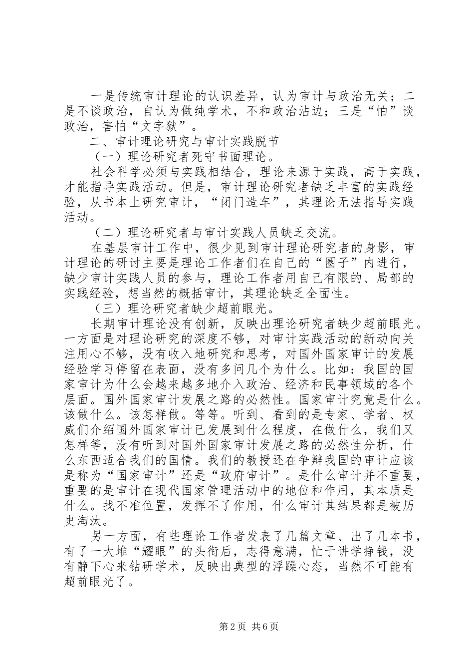 2024年审计理论研究思考_第2页