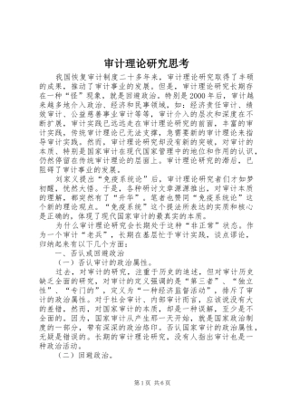 2024年审计理论研究思考