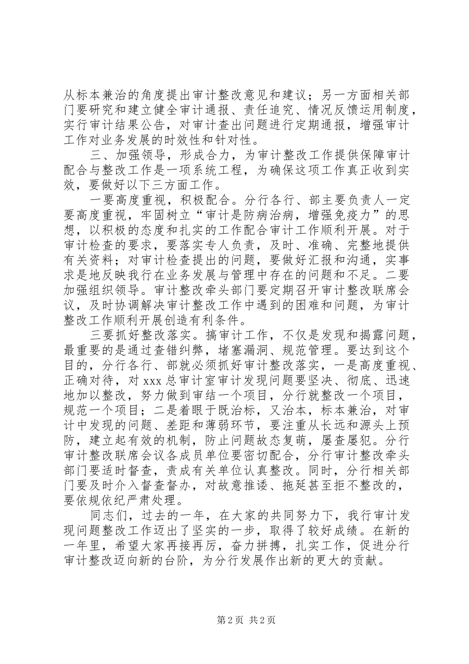 2024年审计联系会上的致辞_第2页