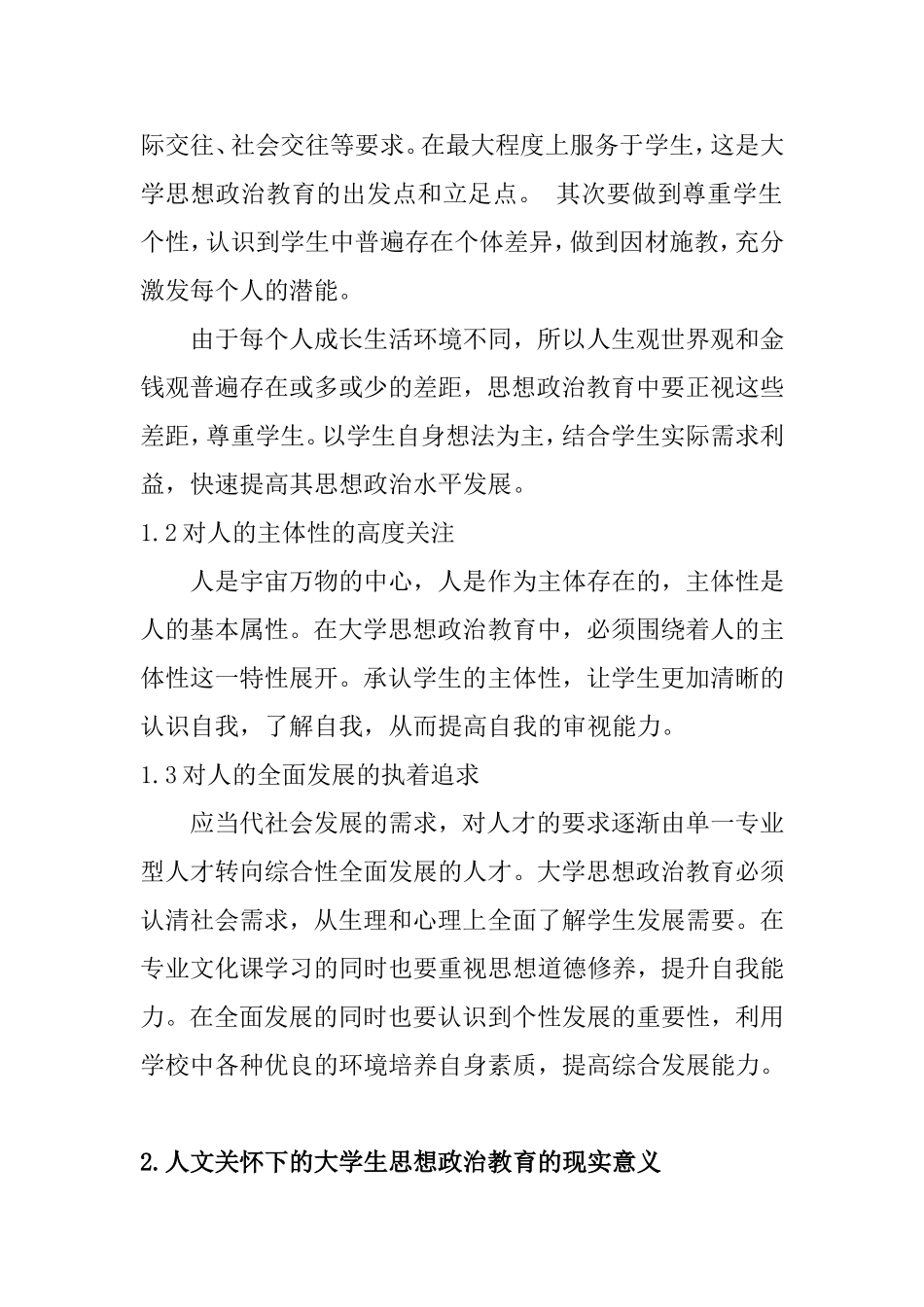 基于人文关怀视野下的大学生思想分析研究 应用心理学专业_第2页