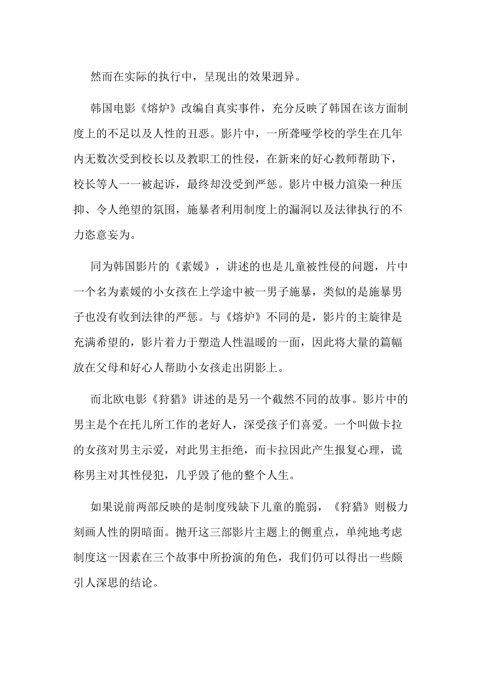 重在制度？重在人为？—儿童保护制度比较分析_第2页