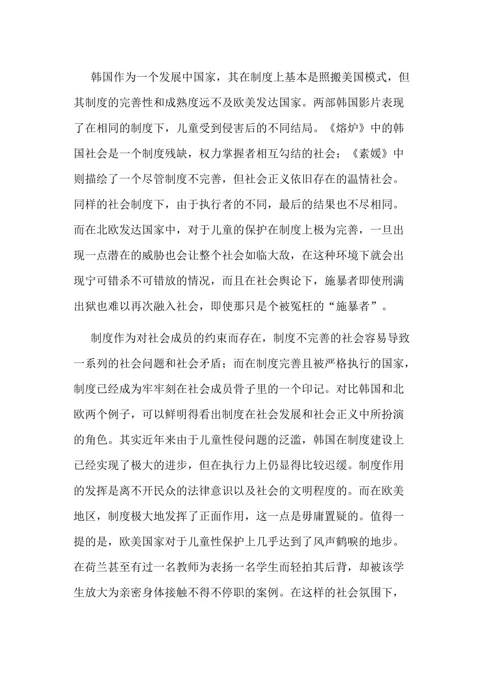 重在制度？重在人为？—儿童保护制度比较分析_第3页