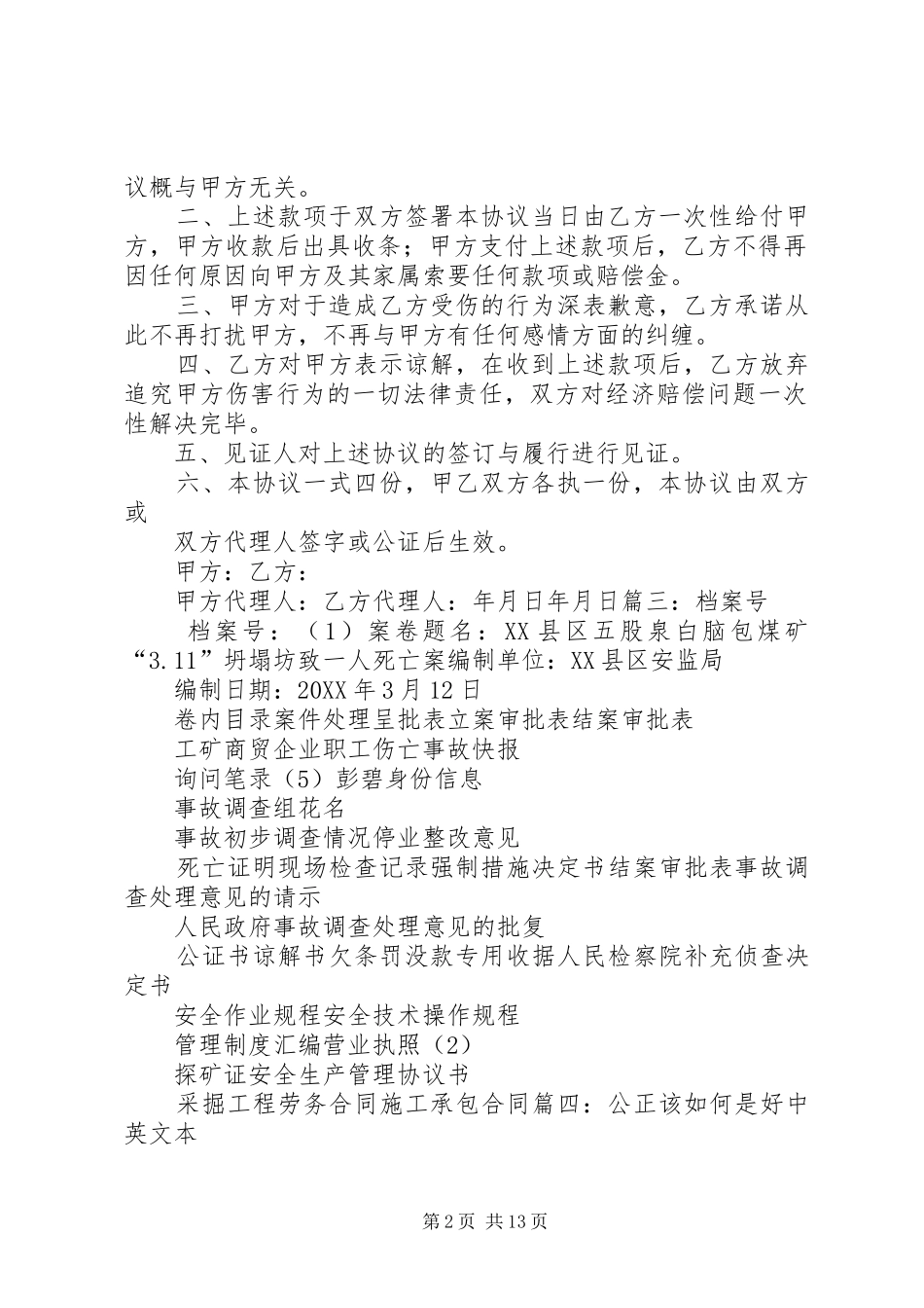 2024年谅解书需要公证吗_第2页