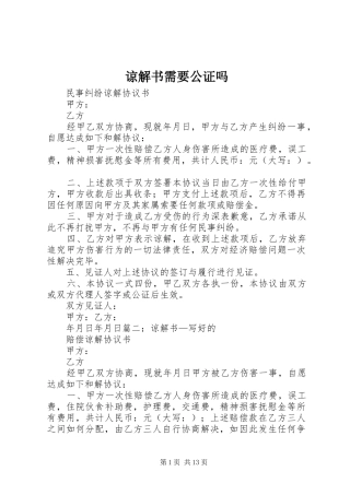 2024年谅解书需要公证吗