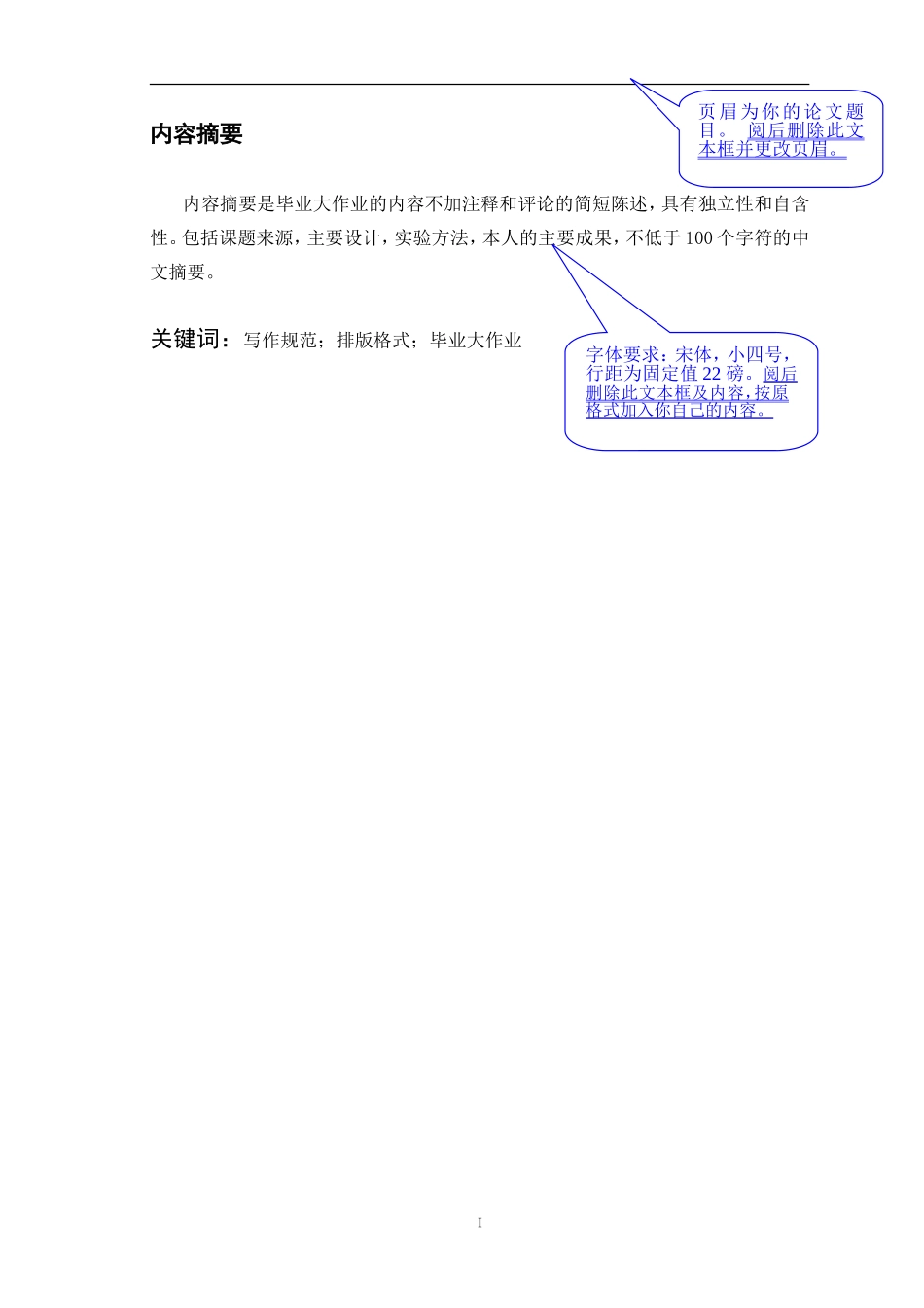 专科大作业格式论文_第1页