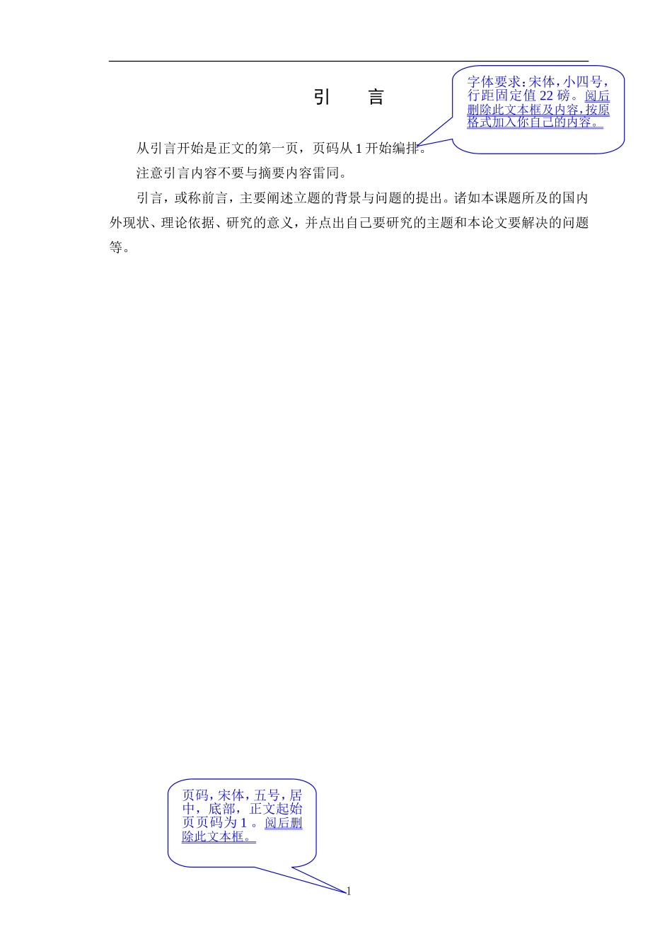 专科大作业格式论文_第3页