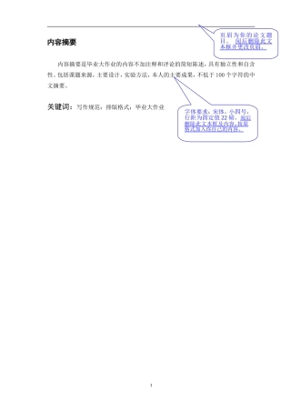 专科大作业格式论文