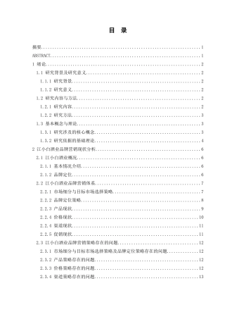 酒业有限公司品牌营销策略研究分析  市场营销专业