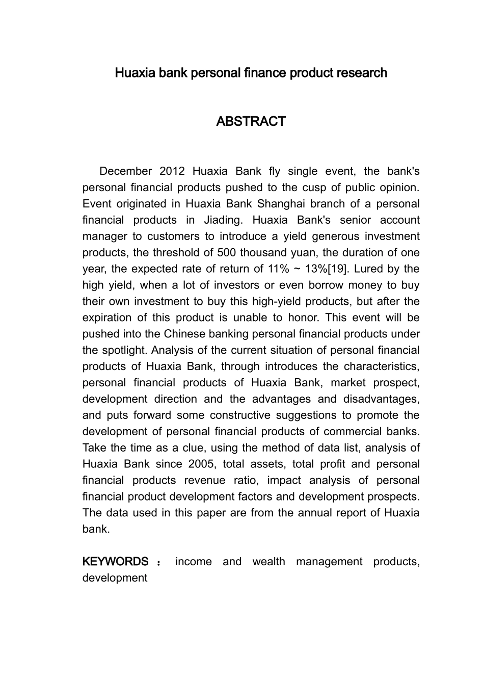 会计学专业 银行个人理财产品研究_第2页