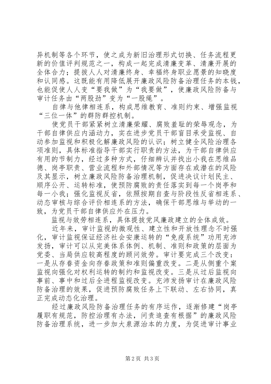 2024年审计廉政管理经验交流_第2页