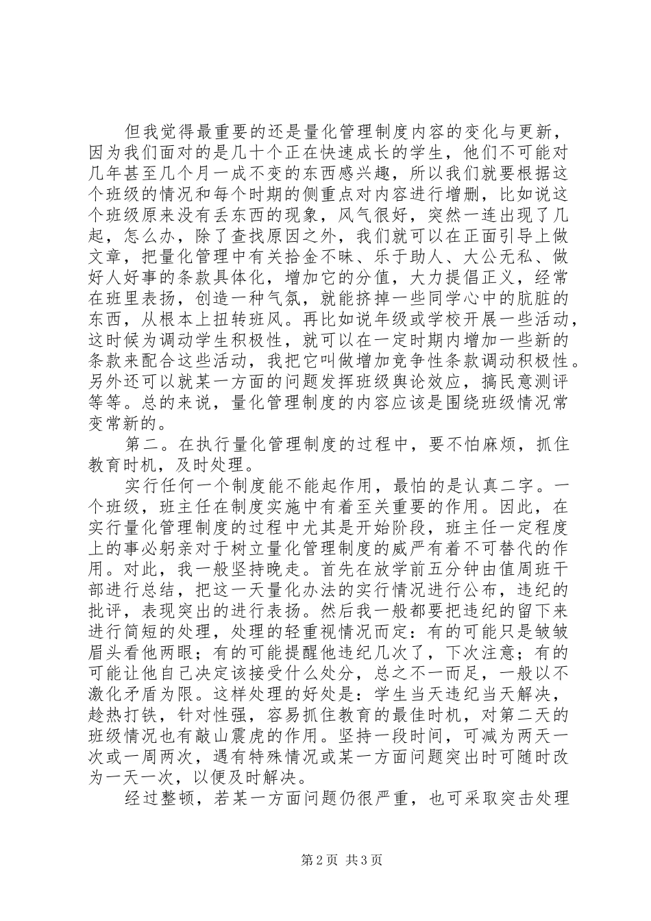 2024年量化管理制度的制定和实施_第2页