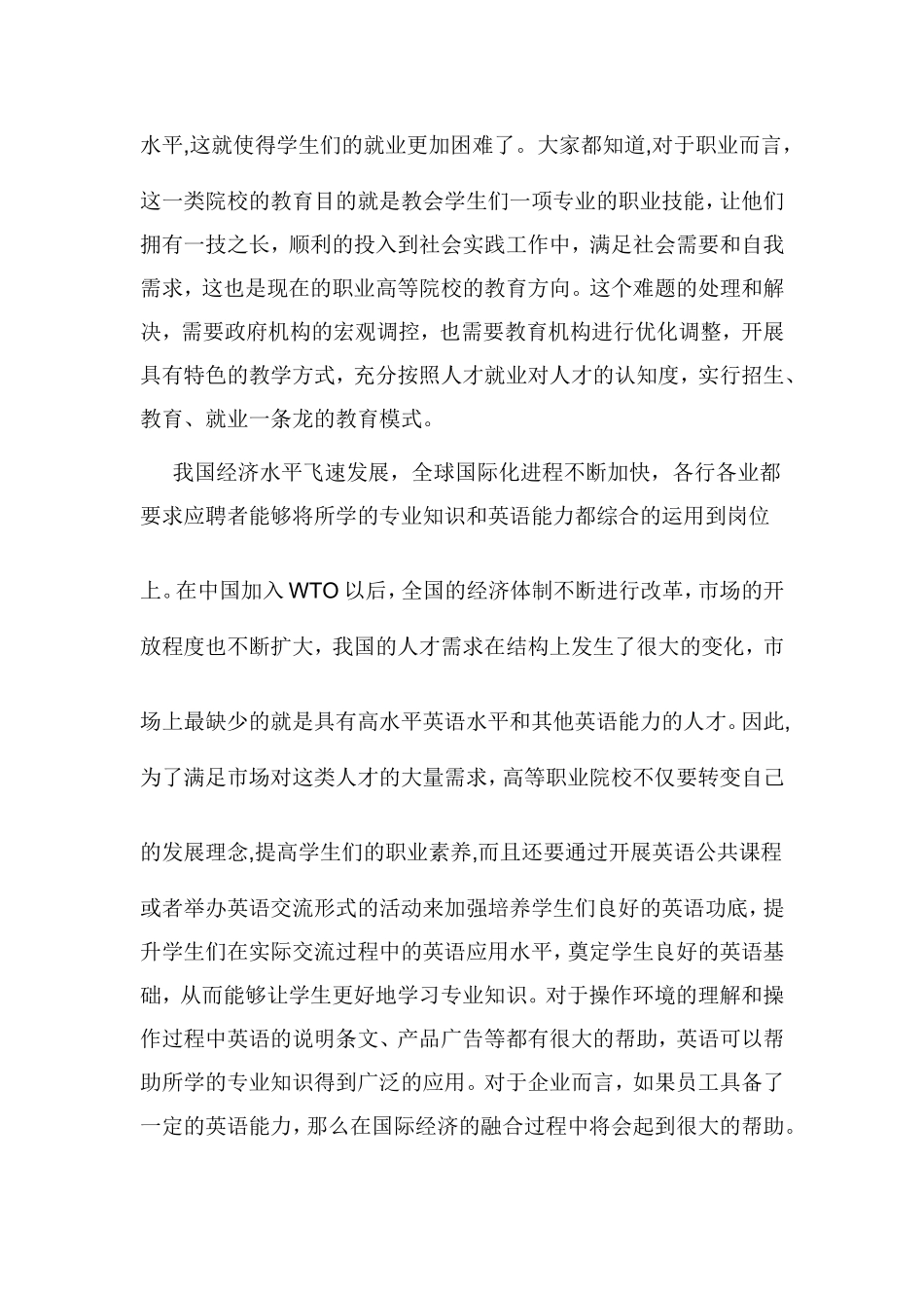 基于就业为导向的高职英语教学模式改革研究  教育教学专业_第2页