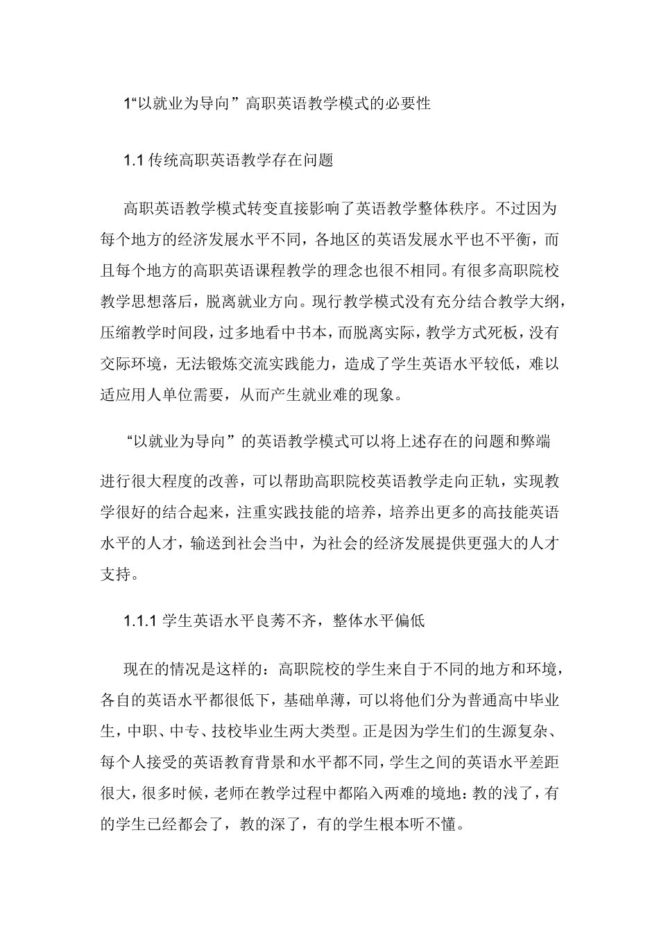 基于就业为导向的高职英语教学模式改革研究  教育教学专业_第3页