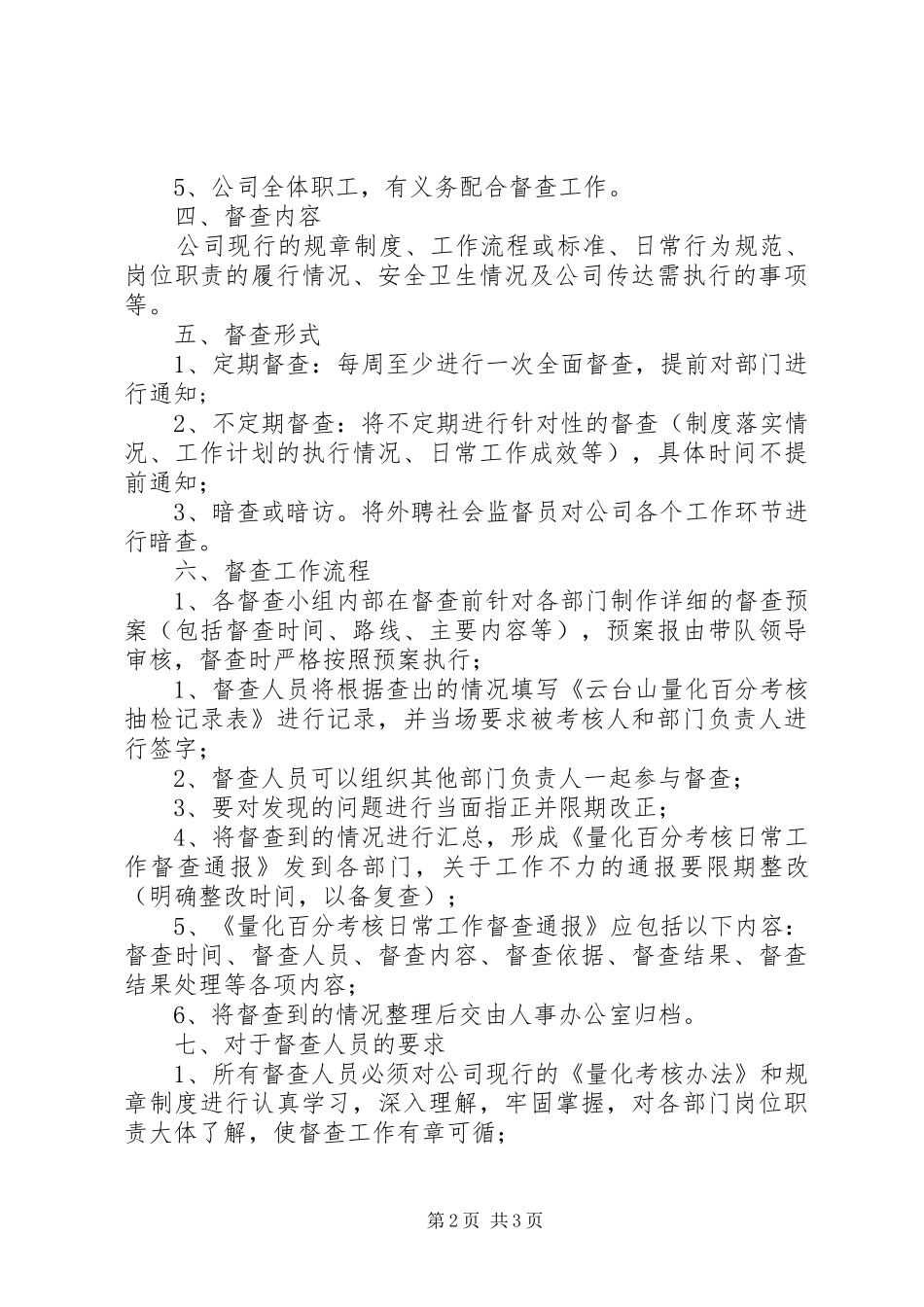 2024年量化考核日常工作督查细则_第2页