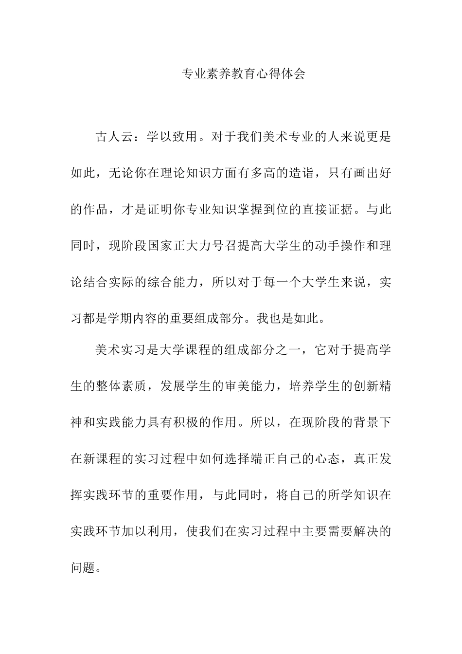 专业素养教育心得体会  人力资源管理专业_第1页