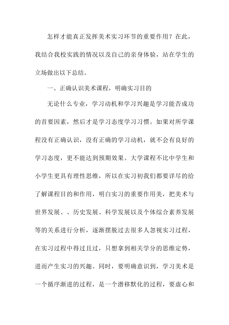 专业素养教育心得体会  人力资源管理专业_第2页