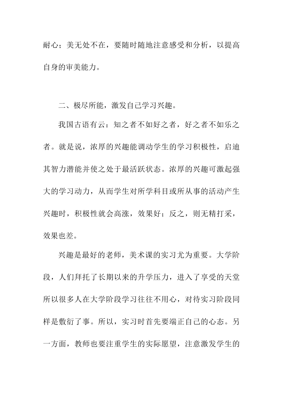 专业素养教育心得体会  人力资源管理专业_第3页