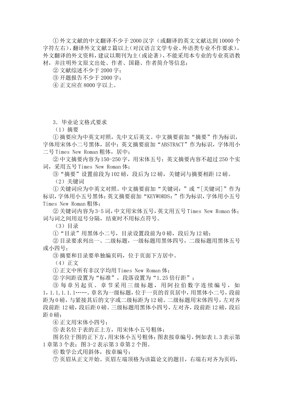 毕业论文格式要求_第1页