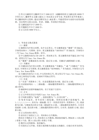 毕业论文格式要求