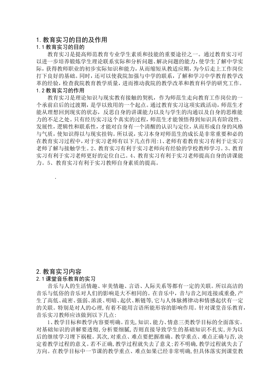 教育实习的价值探究分析   教育教学专业_第3页